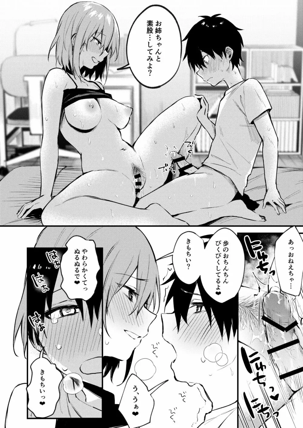 お姉ちゃんがエッチなコトばっかするから... Page.21