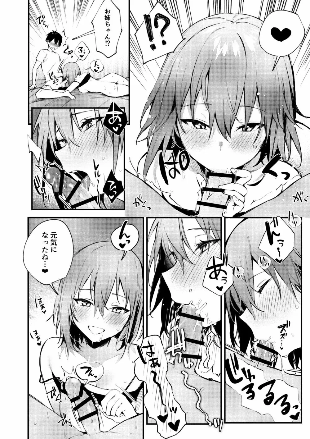 お姉ちゃんがエッチなコトばっかするから... Page.23