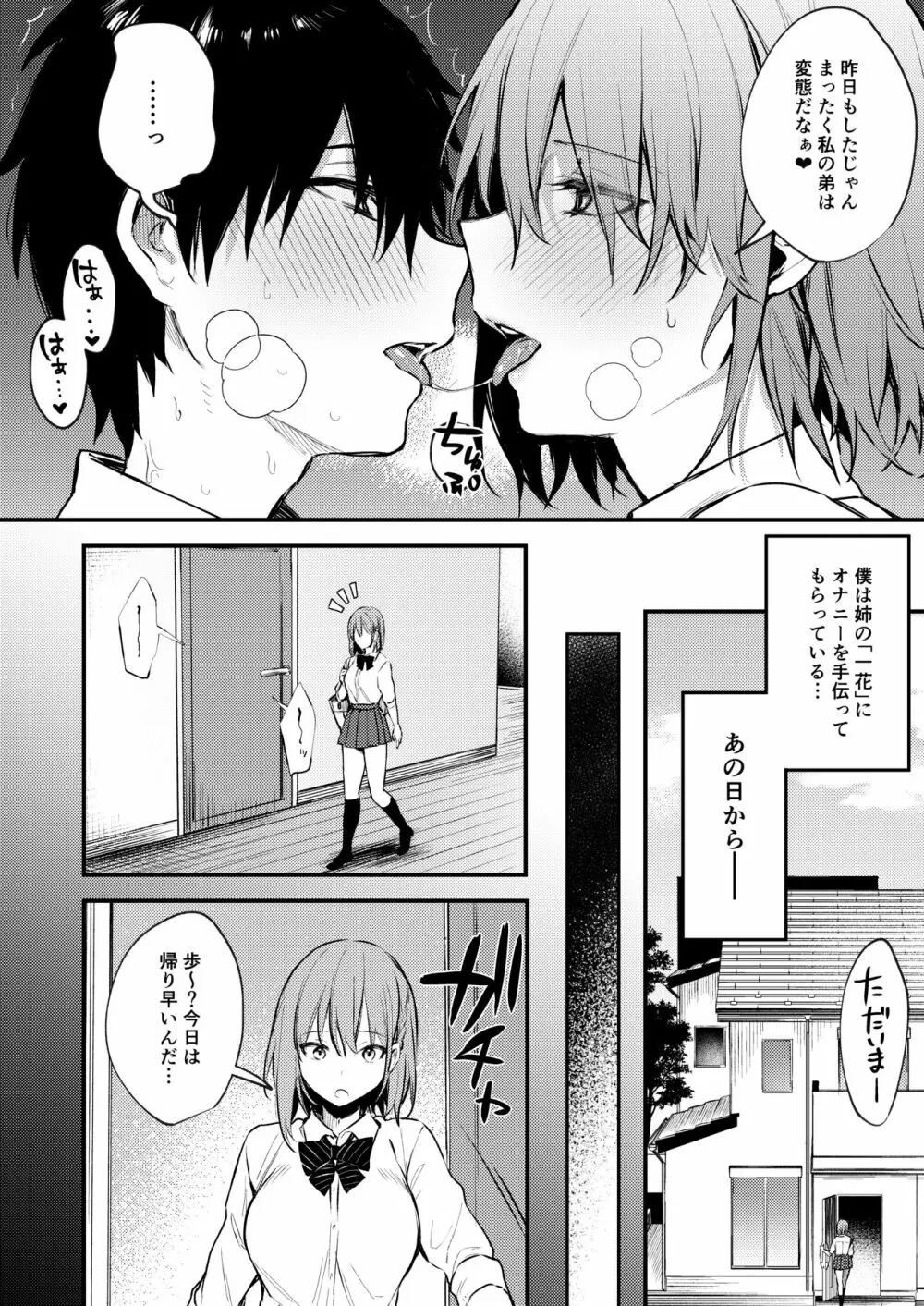 お姉ちゃんがエッチなコトばっかするから... Page.3