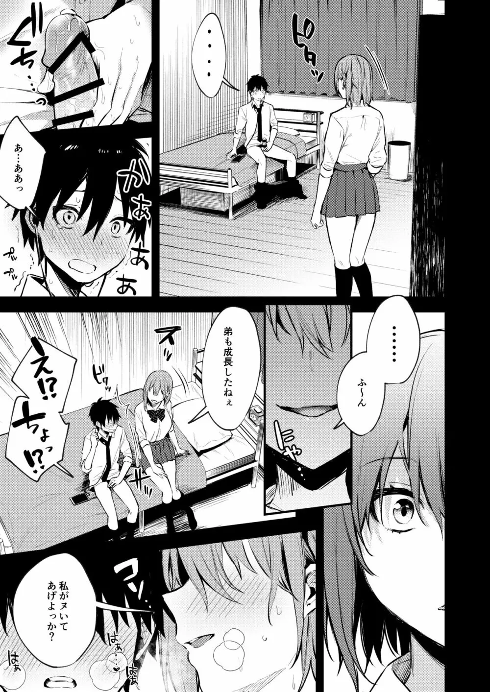 お姉ちゃんがエッチなコトばっかするから... Page.4