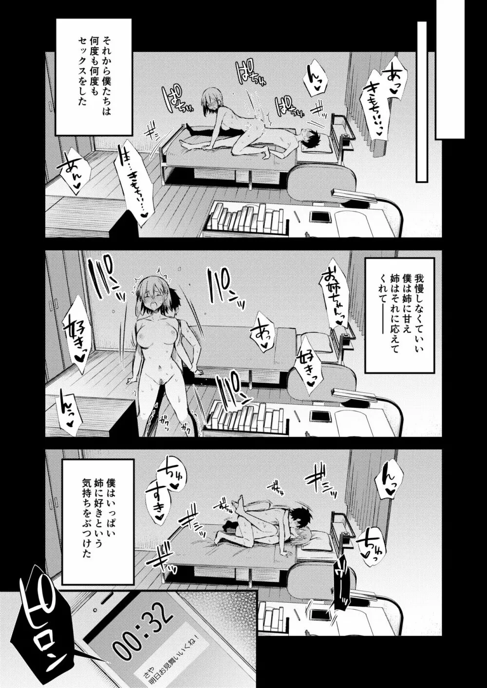 お姉ちゃんがエッチなコトばっかするから... Page.44