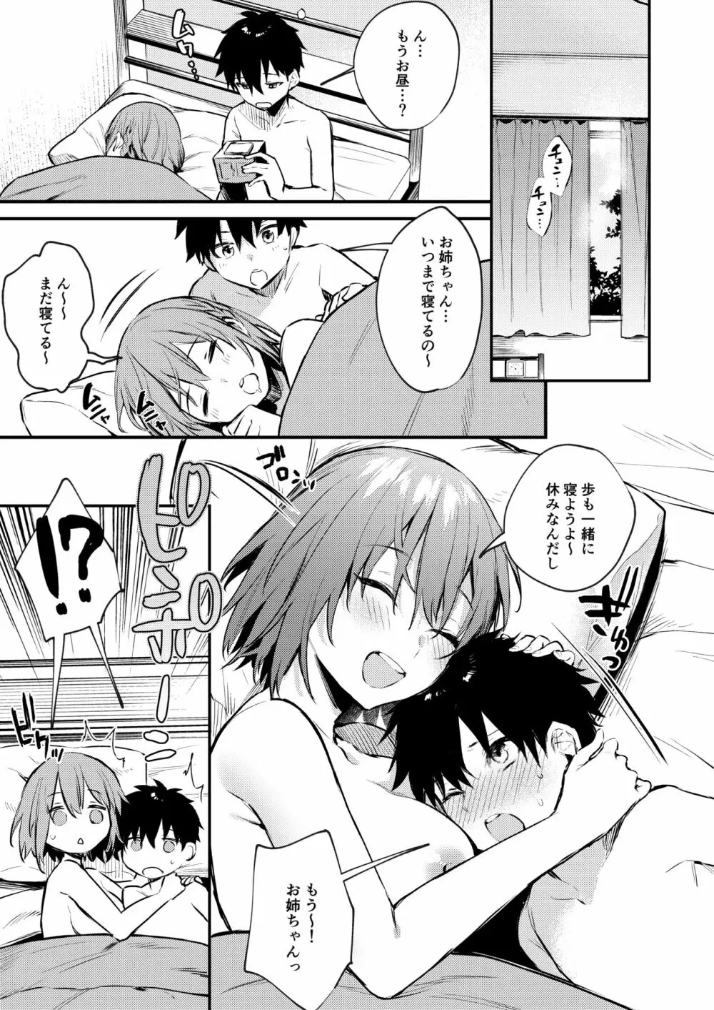 お姉ちゃんがエッチなコトばっかするから... Page.48