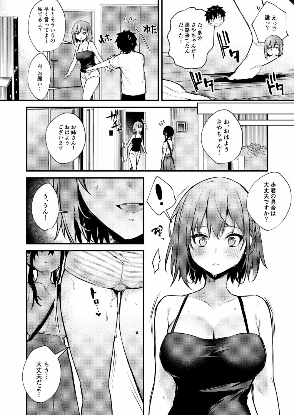お姉ちゃんがエッチなコトばっかするから... Page.49