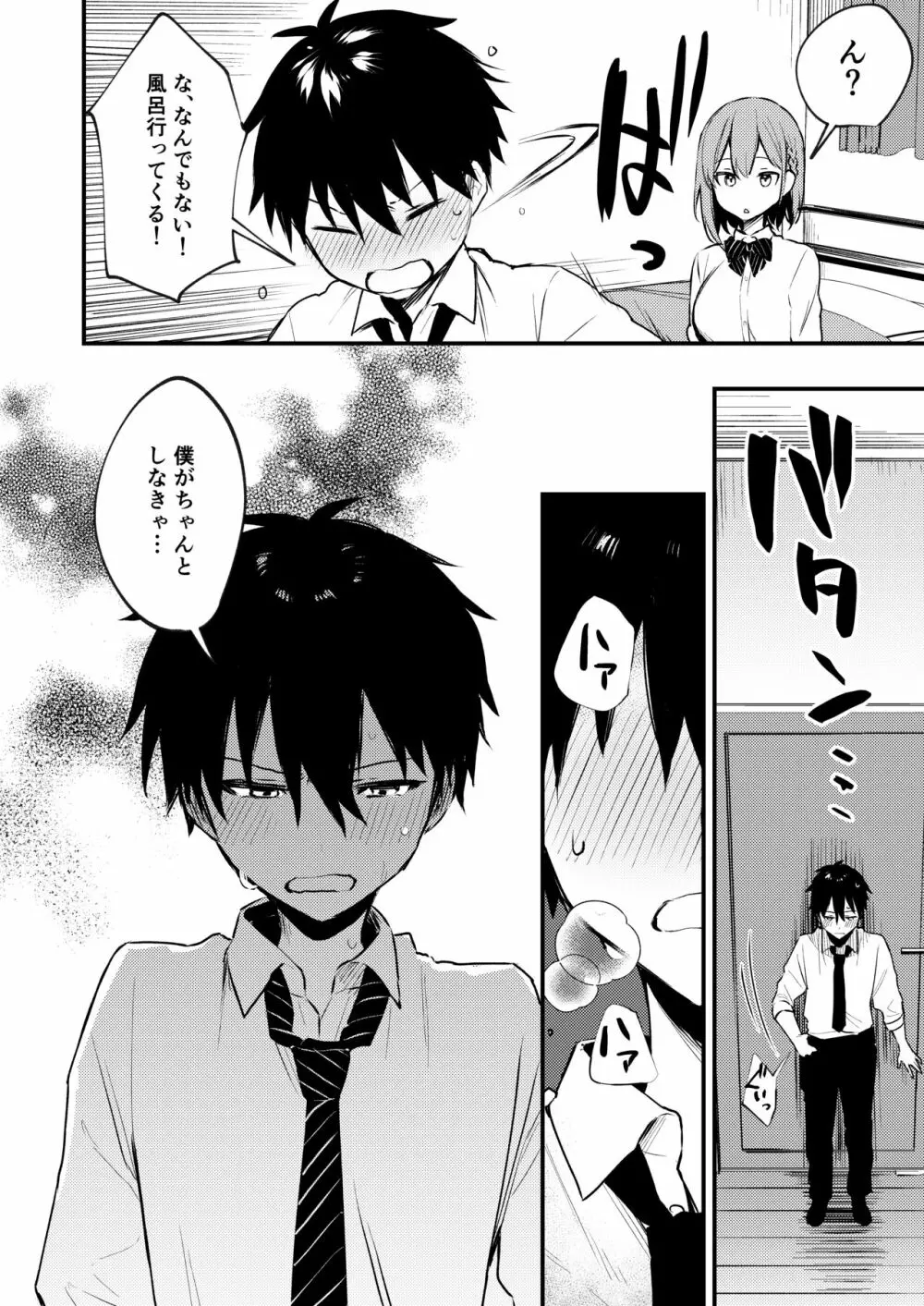お姉ちゃんがエッチなコトばっかするから... Page.7