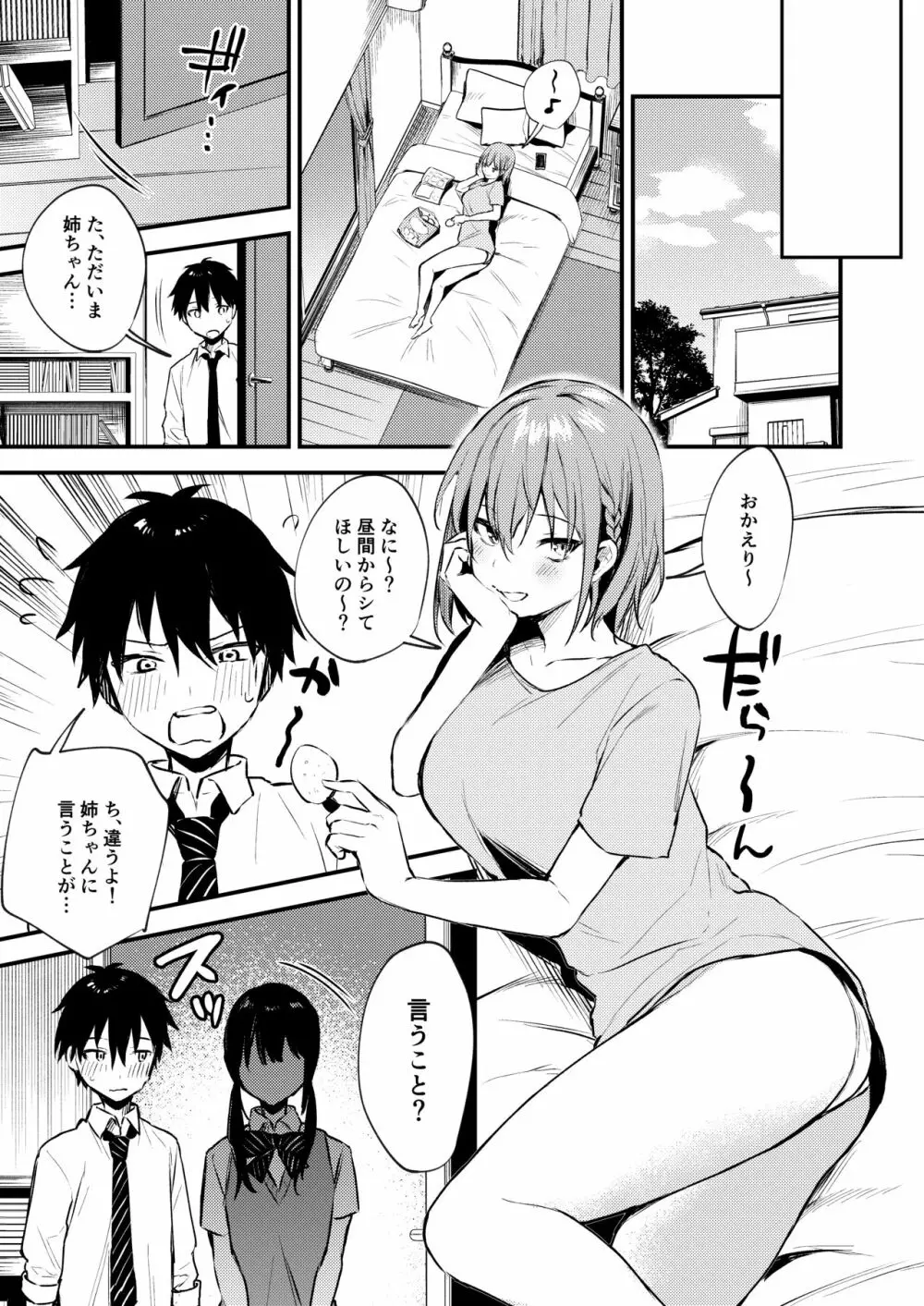 お姉ちゃんがエッチなコトばっかするから... Page.8
