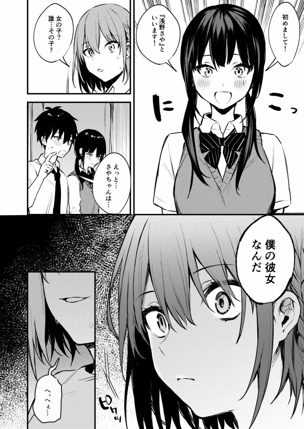 お姉ちゃんがエッチなコトばっかするから... Page.9