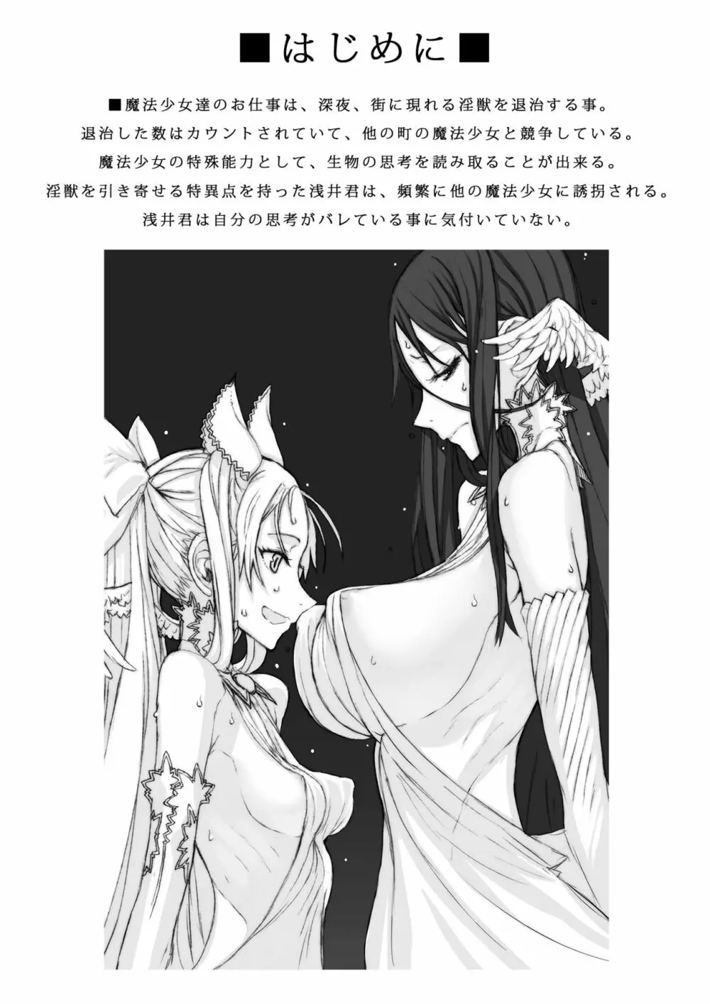 魔法少女総集編1 Page.3