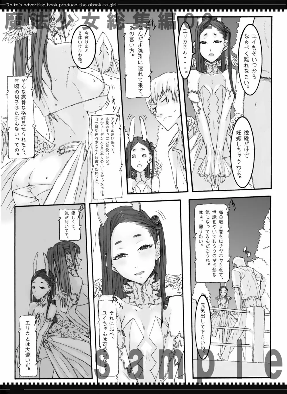 魔法少女総集編1 Page.52