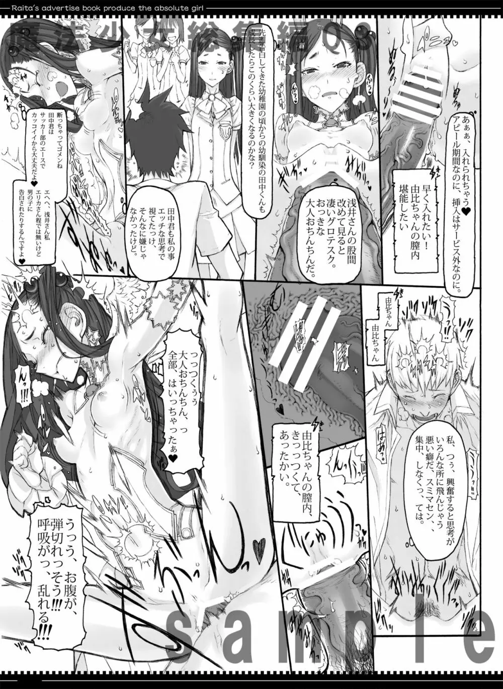 魔法少女総集編1 Page.62