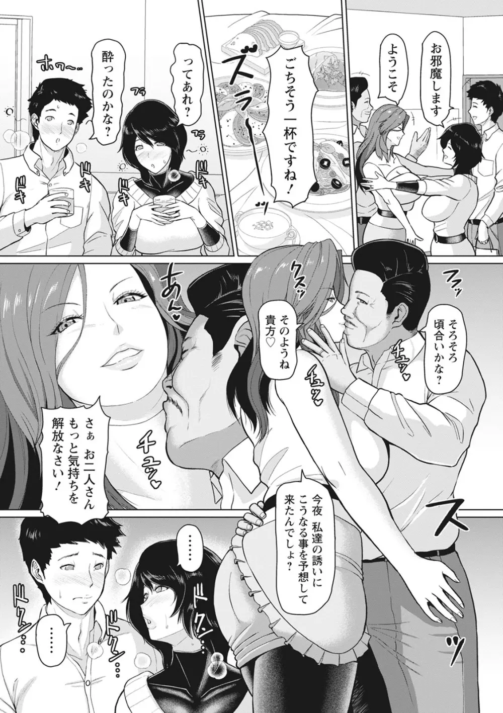 穢されグラマラス Page.152