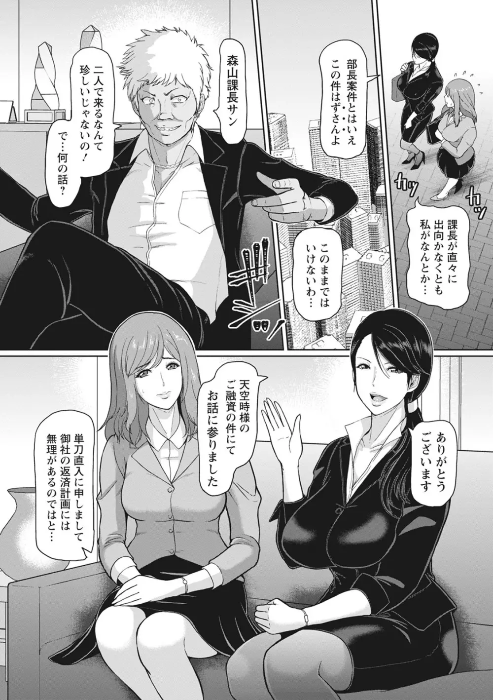 穢されグラマラス Page.176