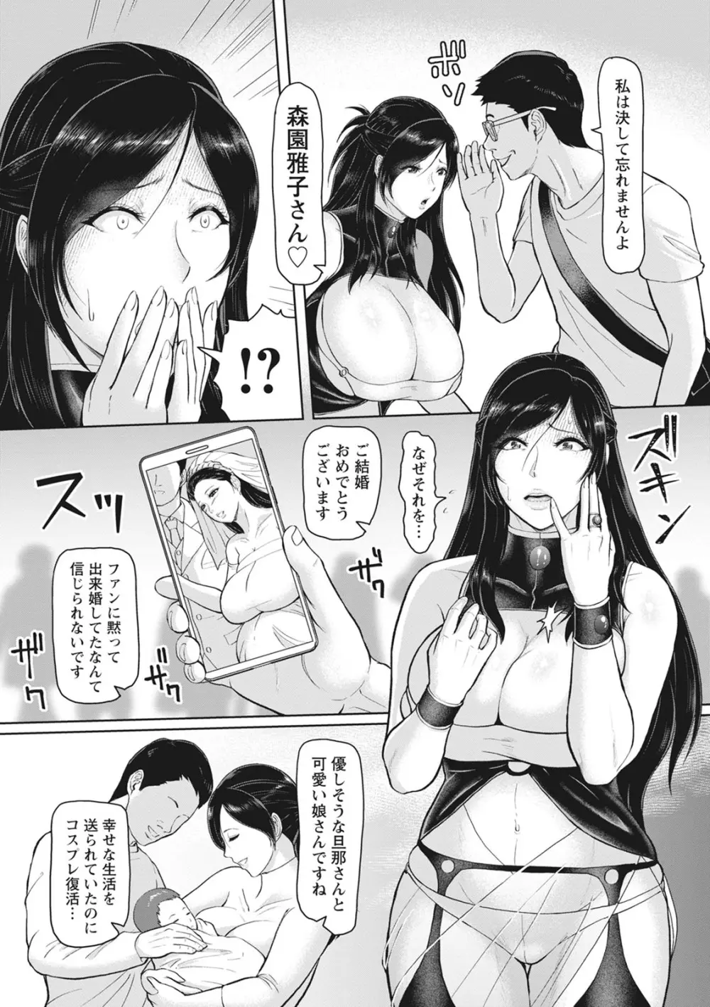 穢されグラマラス Page.32