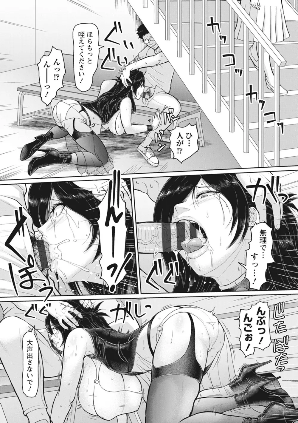 穢されグラマラス Page.37