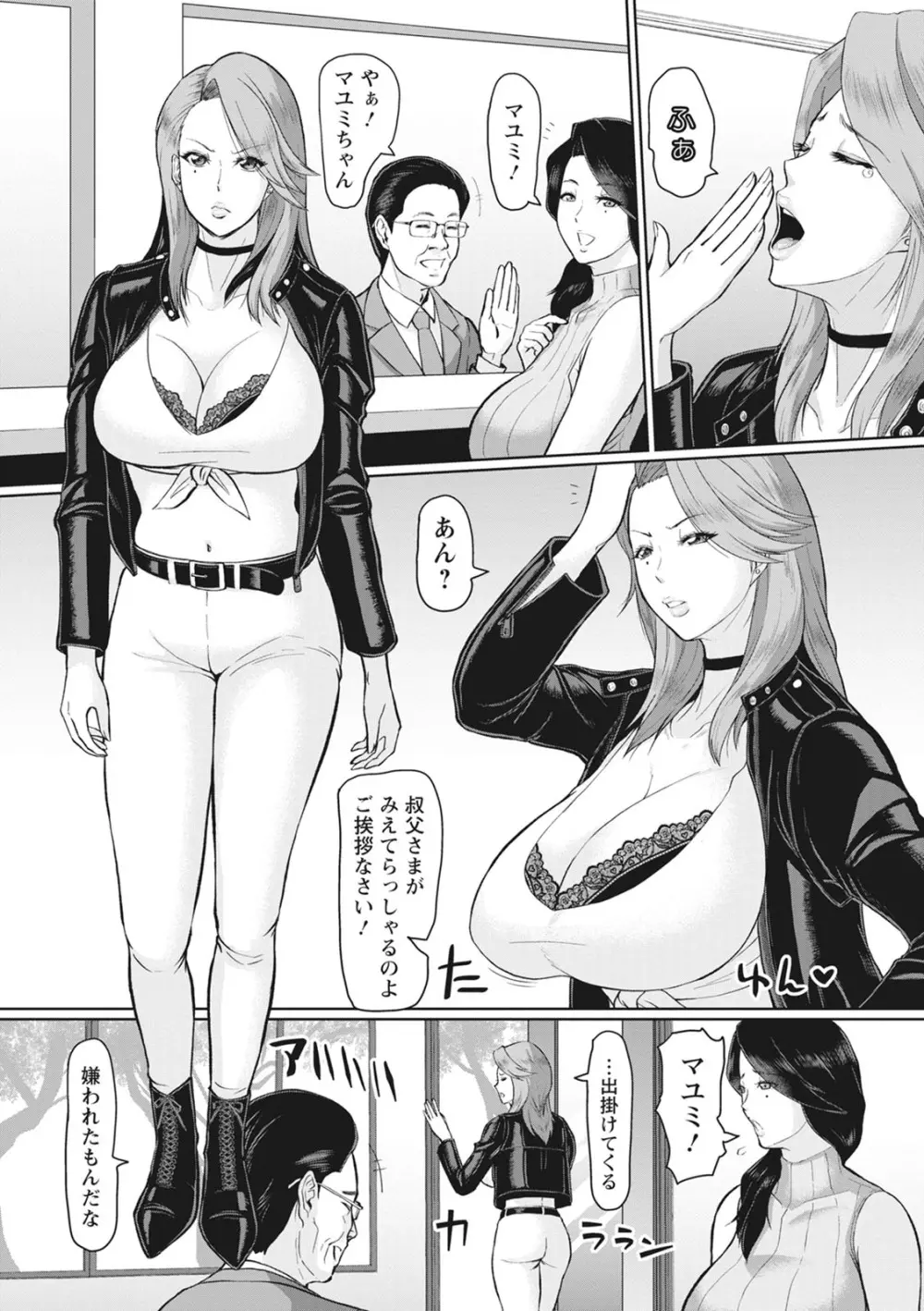 穢されグラマラス Page.57