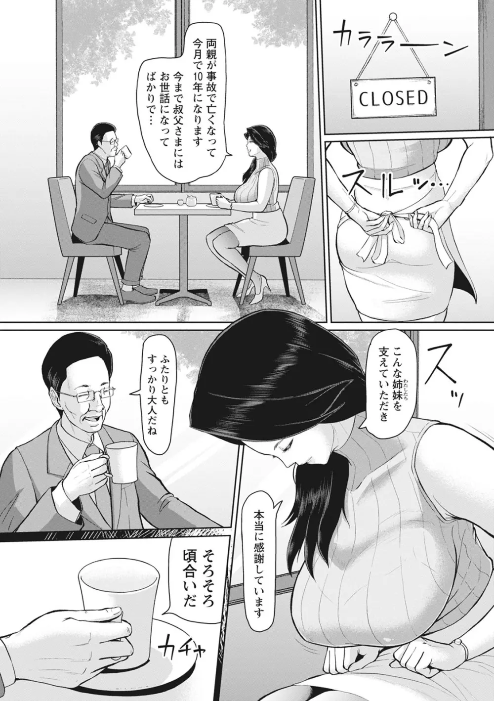 穢されグラマラス Page.58