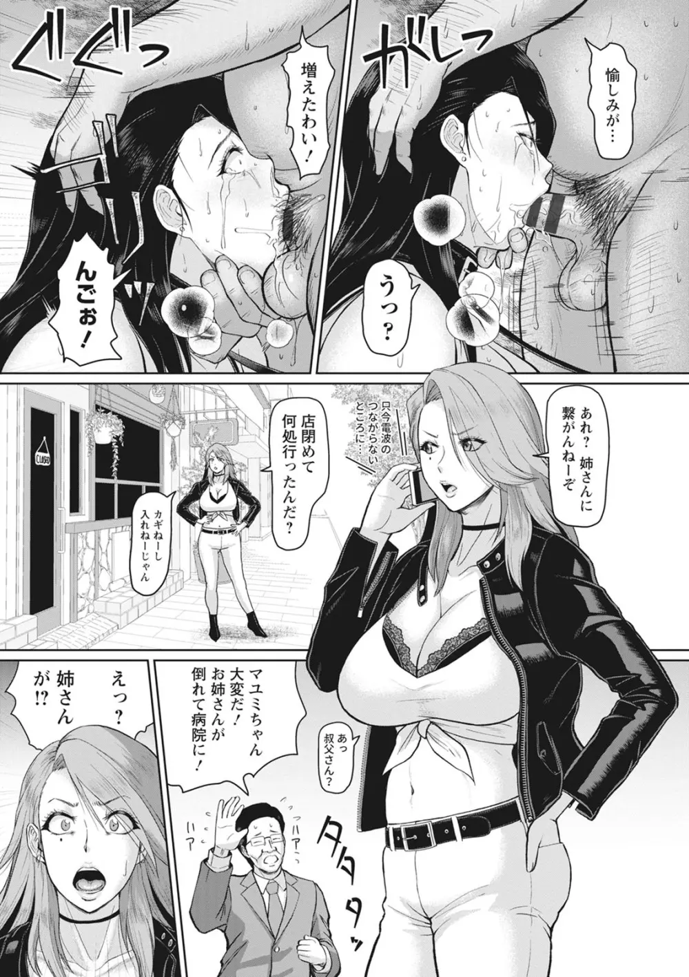 穢されグラマラス Page.73