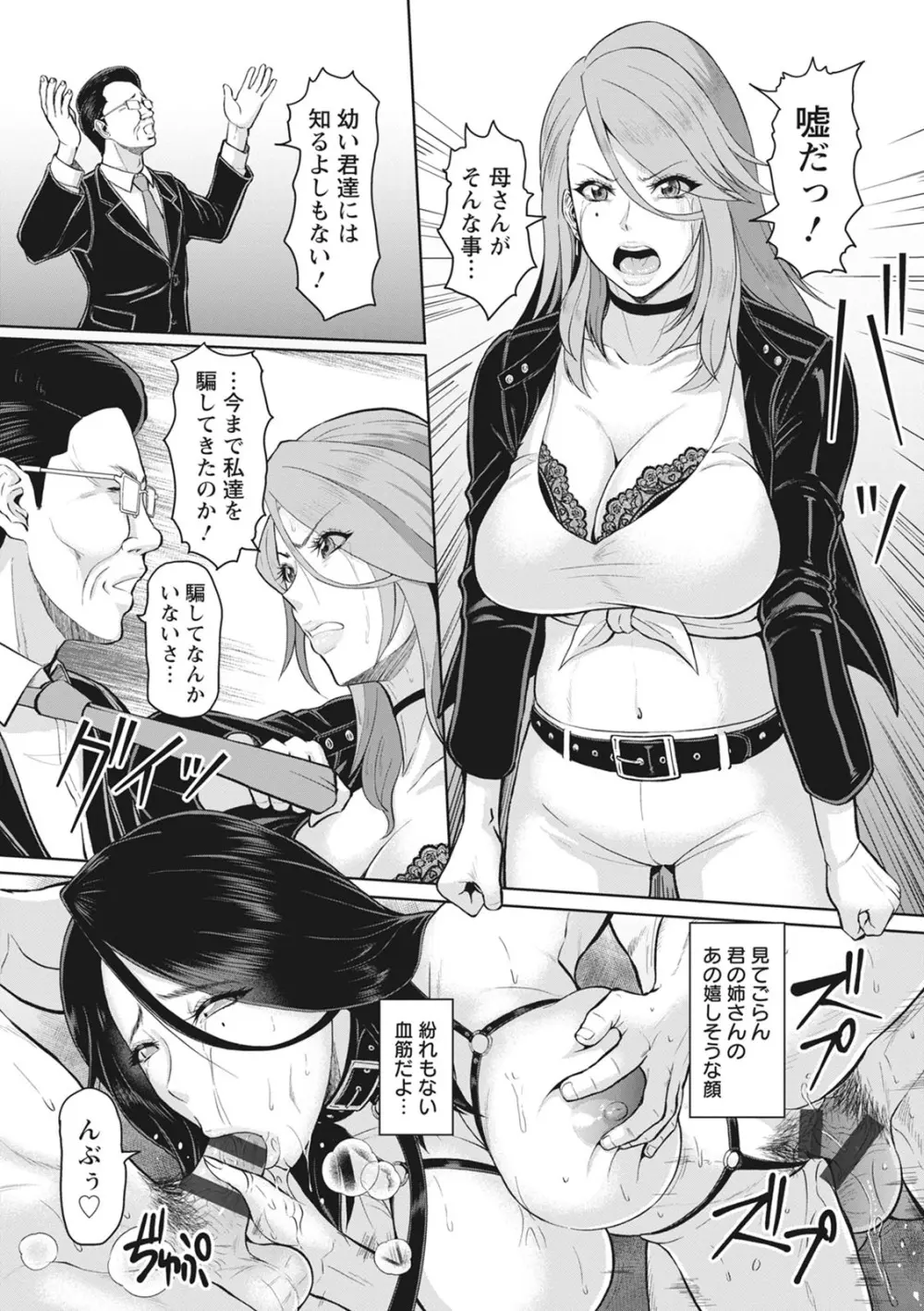 穢されグラマラス Page.85