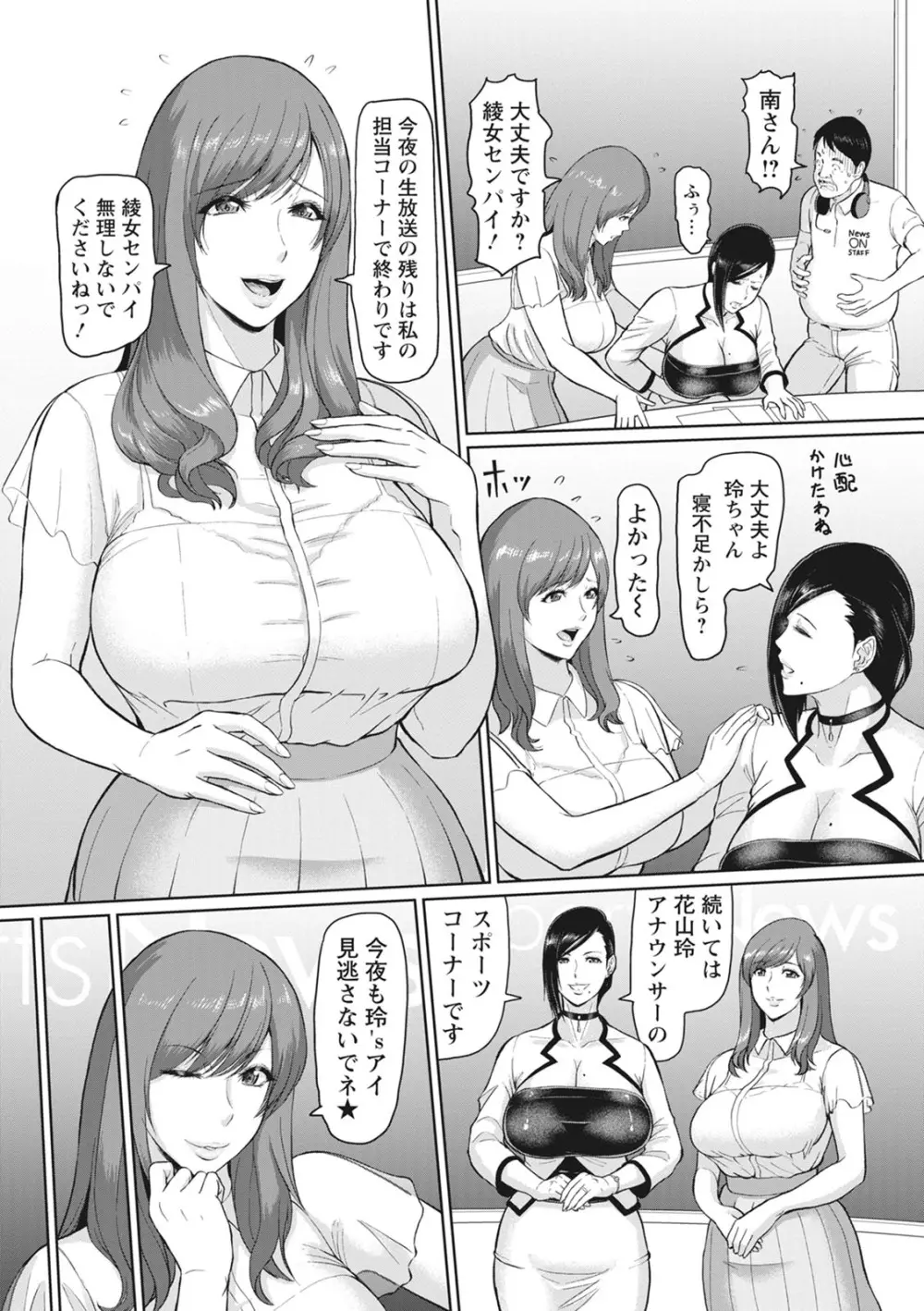 穢されグラマラス Page.9