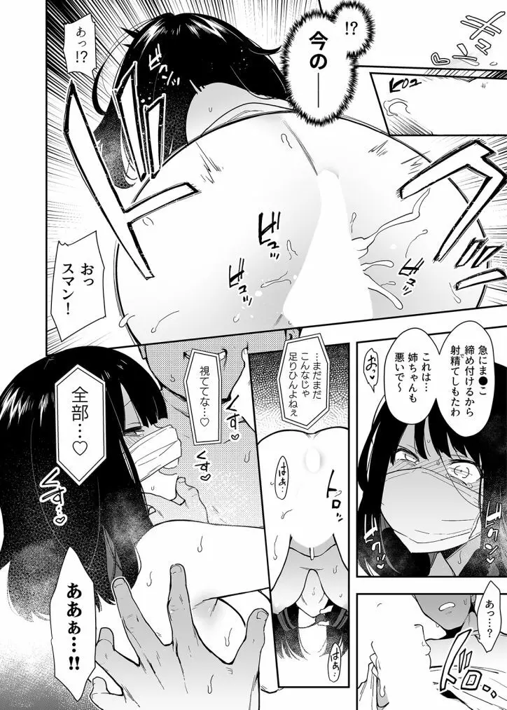 蝶子 2 -性倫理の壊れた幼馴染が見知らぬ男に抱かれる配信を視て- Page.10