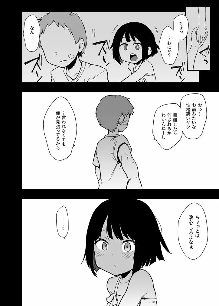 蝶子 2 -性倫理の壊れた幼馴染が見知らぬ男に抱かれる配信を視て- Page.16