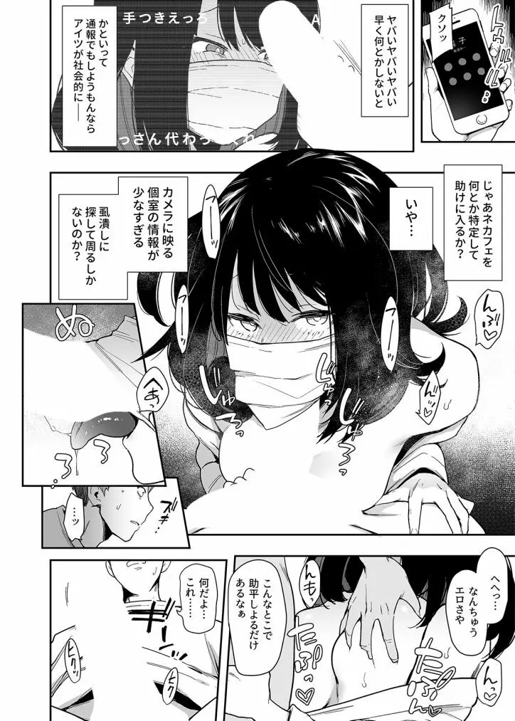 蝶子 2 -性倫理の壊れた幼馴染が見知らぬ男に抱かれる配信を視て- Page.6