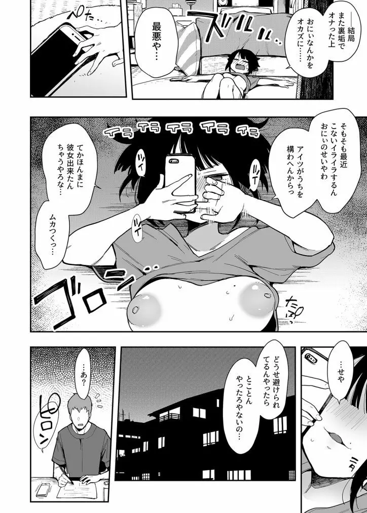 蝶子 3 -性倫理の壊れた幼馴染が見知らぬ男に抱かれる配信を視て- Page.12