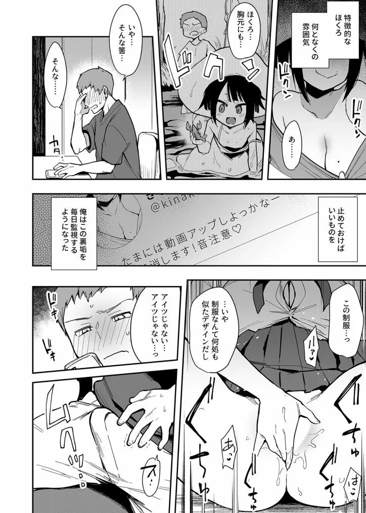 蝶子 3 -性倫理の壊れた幼馴染が見知らぬ男に抱かれる配信を視て- Page.14