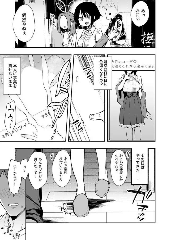 蝶子 3 -性倫理の壊れた幼馴染が見知らぬ男に抱かれる配信を視て- Page.15