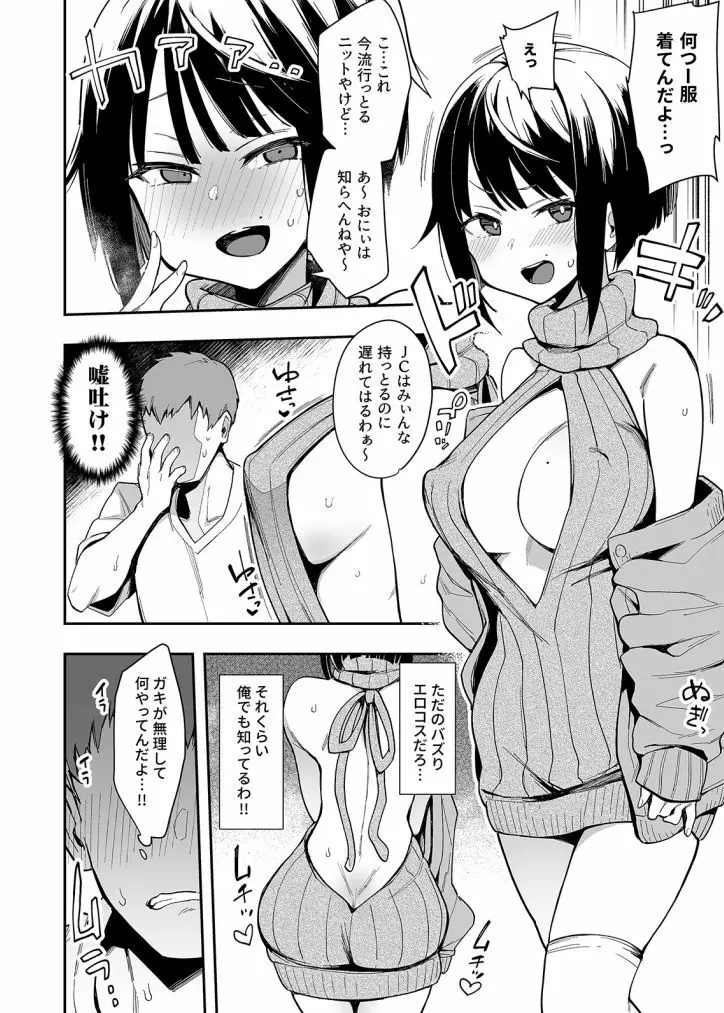 蝶子 3 -性倫理の壊れた幼馴染が見知らぬ男に抱かれる配信を視て- Page.16