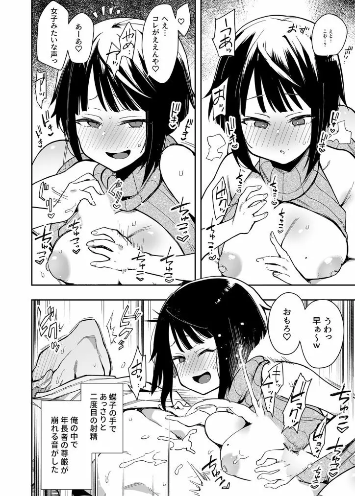 蝶子 3 -性倫理の壊れた幼馴染が見知らぬ男に抱かれる配信を視て- Page.22