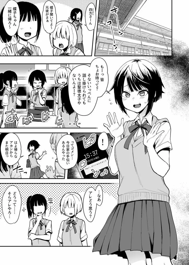 蝶子 3 -性倫理の壊れた幼馴染が見知らぬ男に抱かれる配信を視て- Page.3