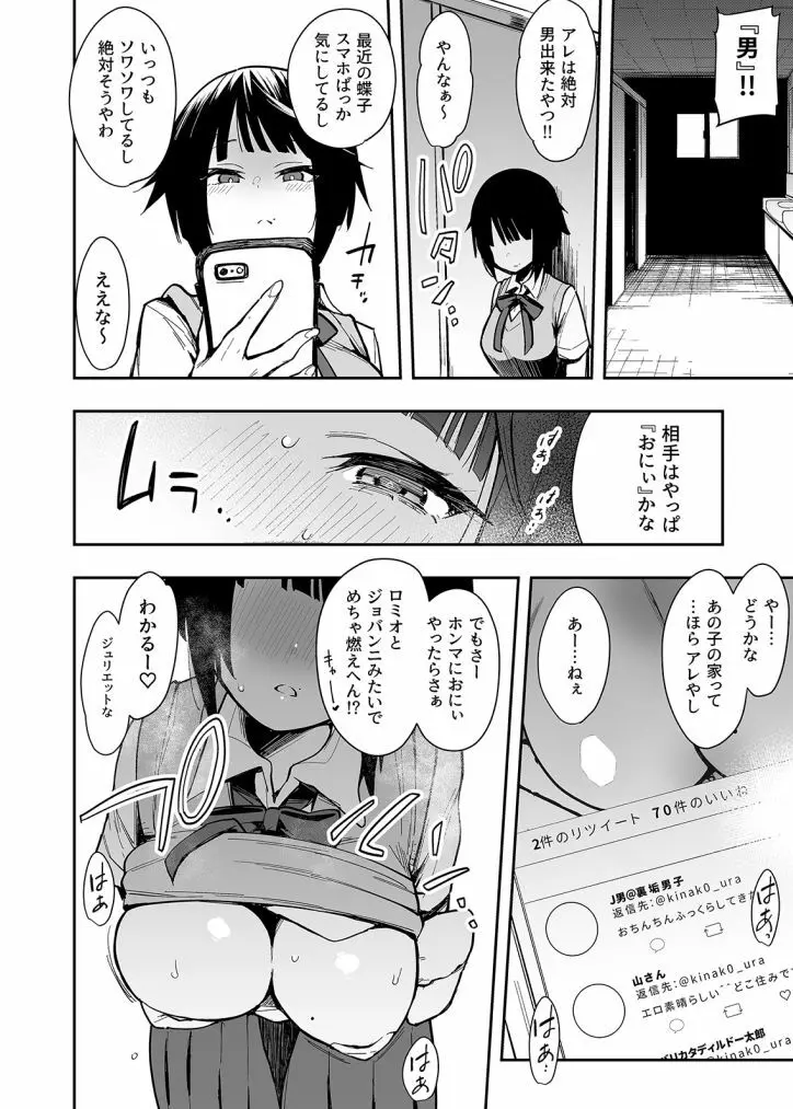 蝶子 3 -性倫理の壊れた幼馴染が見知らぬ男に抱かれる配信を視て- Page.4