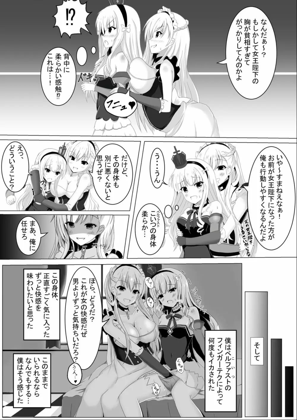 入れ替わり、憑依絵複数枚3 Page.10