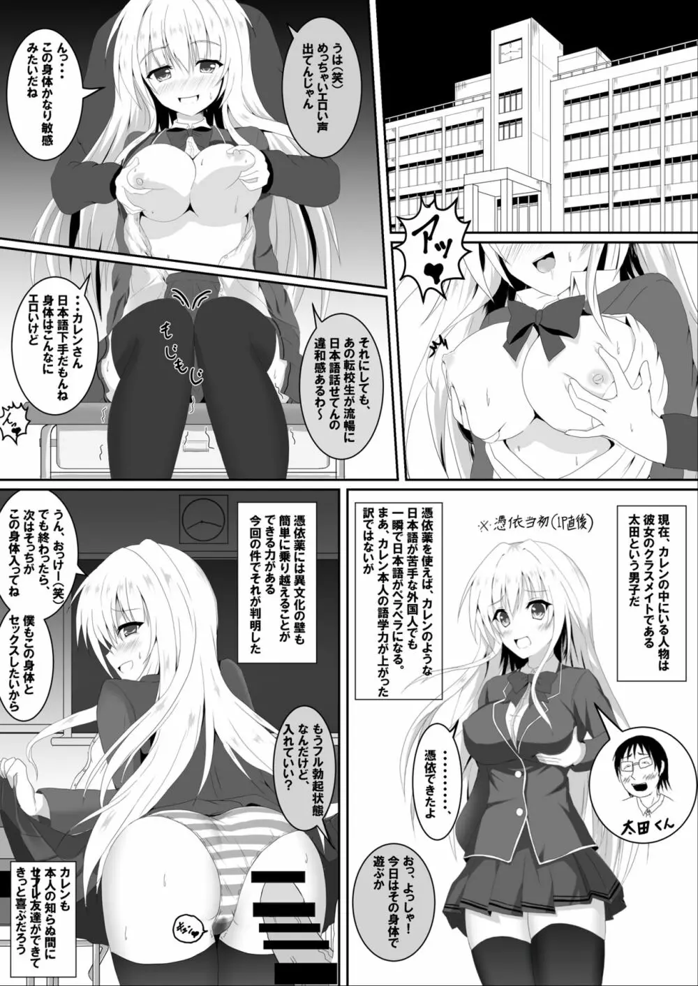 入れ替わり、憑依絵複数枚3 Page.2