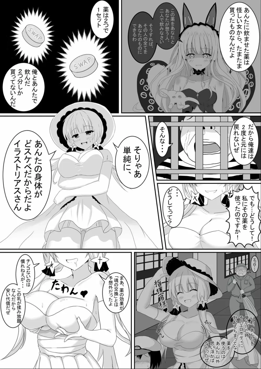 入れ替わり、憑依絵複数枚3 Page.5