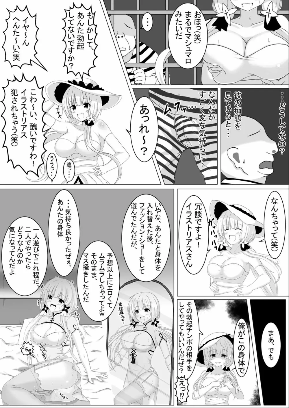 入れ替わり、憑依絵複数枚3 Page.6