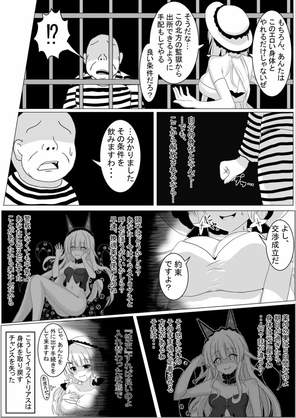 入れ替わり、憑依絵複数枚3 Page.7