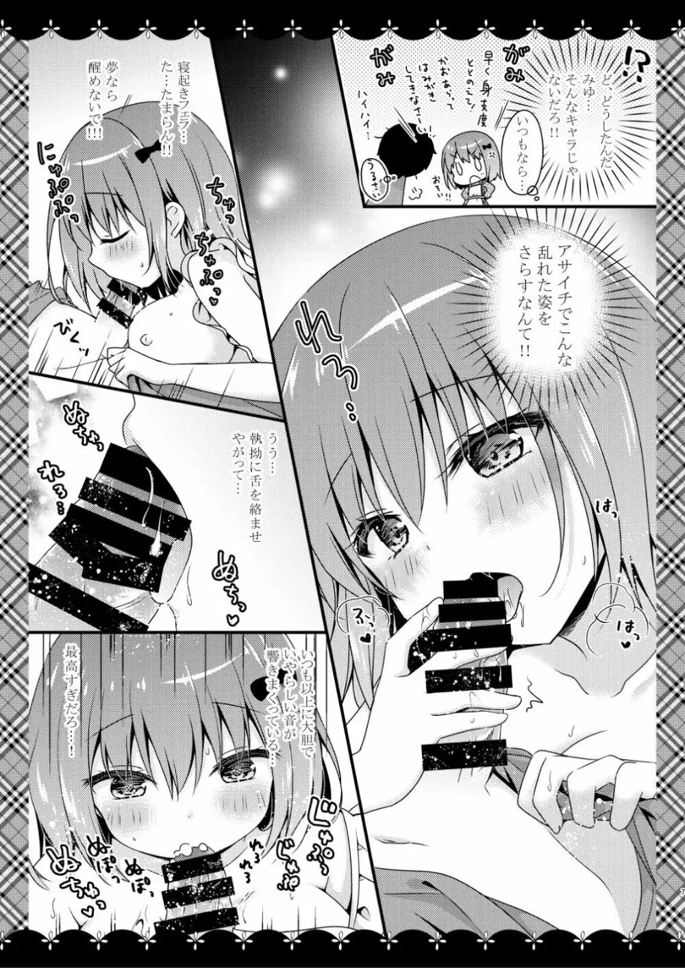 世話焼きカノジョとユメアソビ♡ Page.6