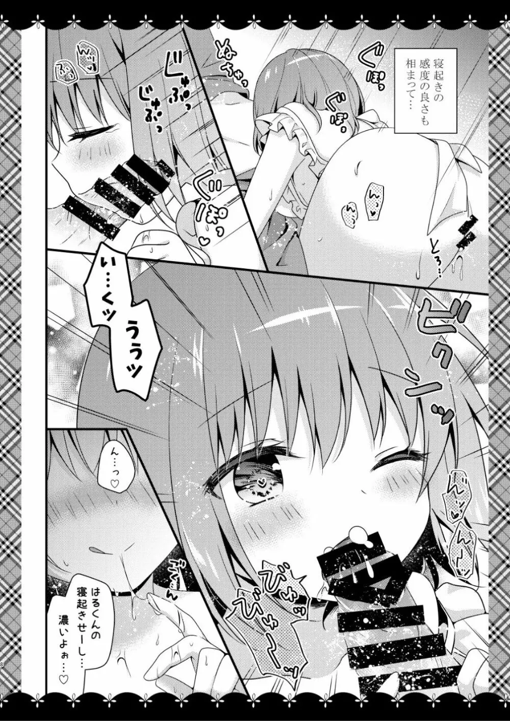 世話焼きカノジョとユメアソビ♡ Page.7