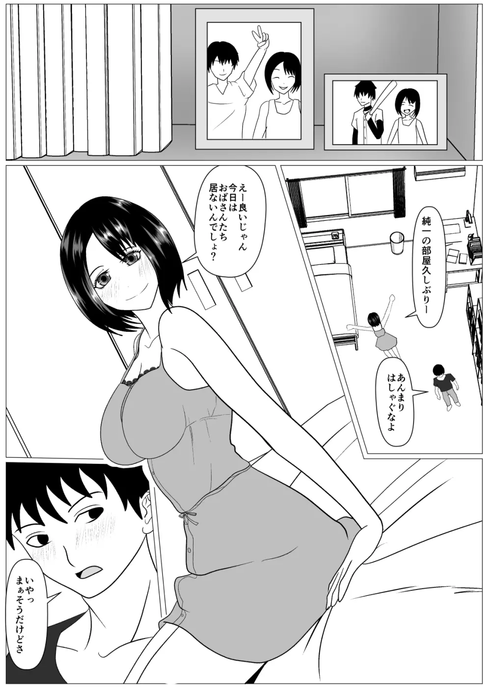 安心して何もされなかったから Page.3