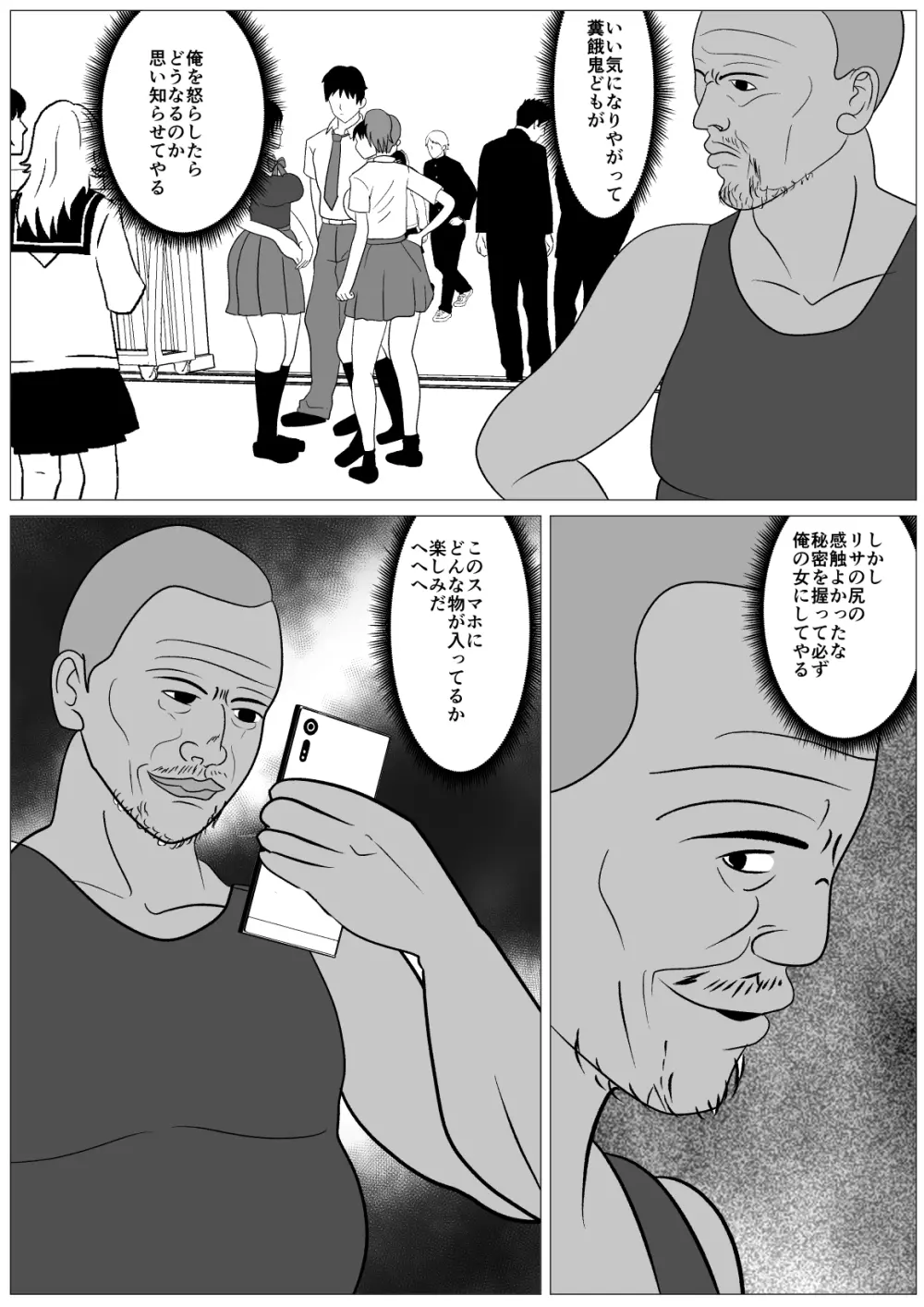 安心して何もされなかったから Page.33