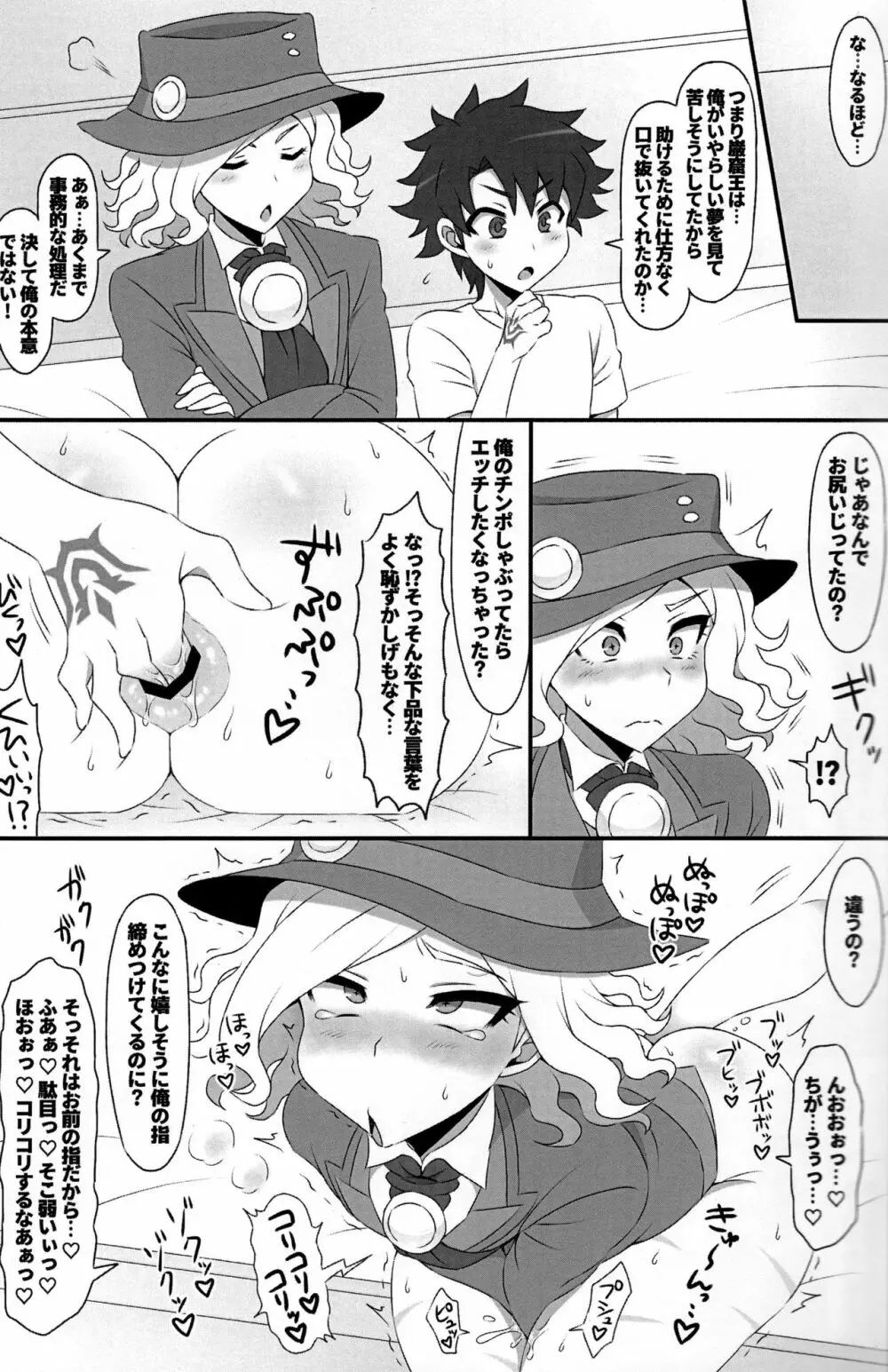 瞼を閉じよ！ Page.10