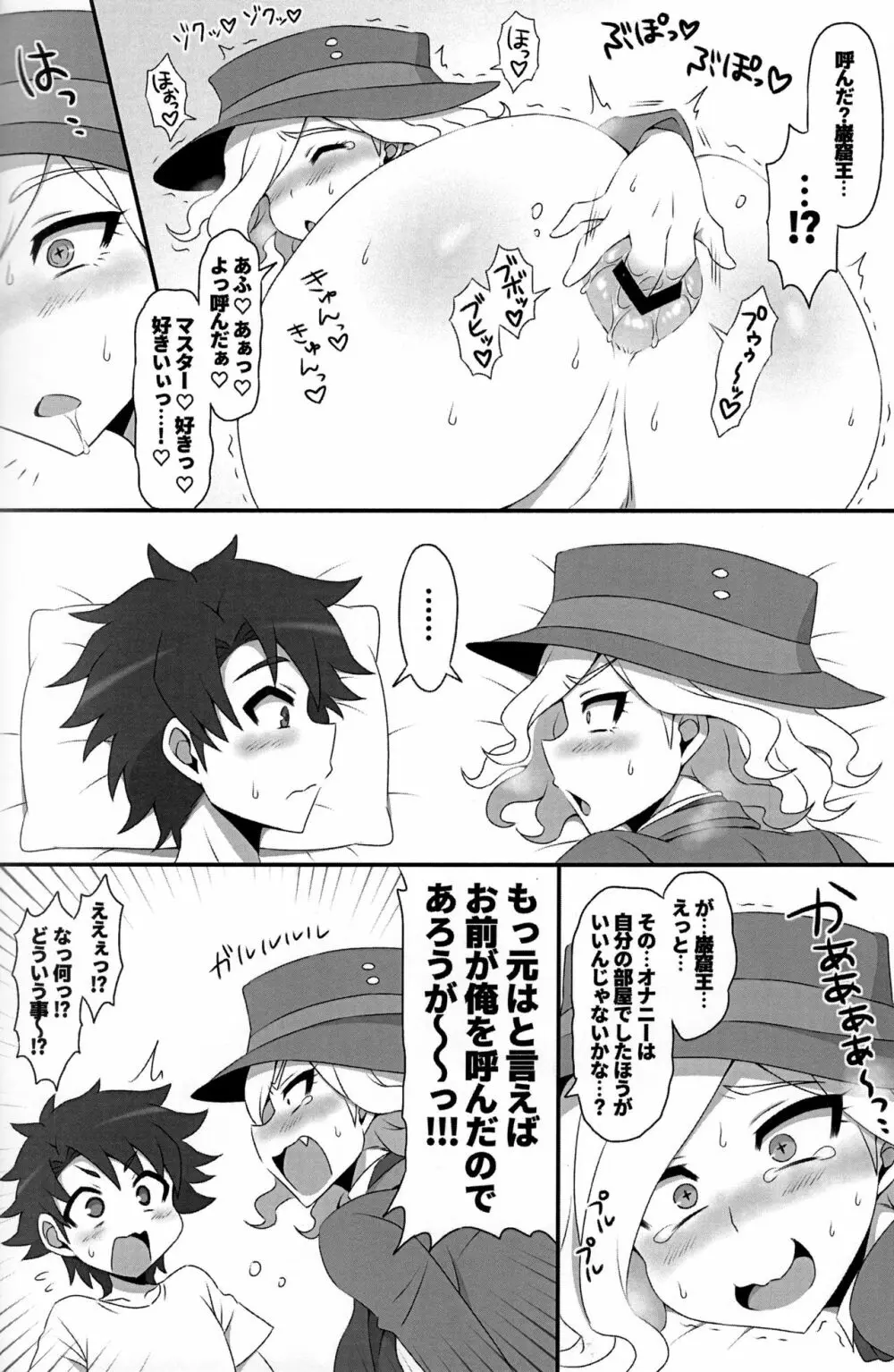 瞼を閉じよ！ Page.9