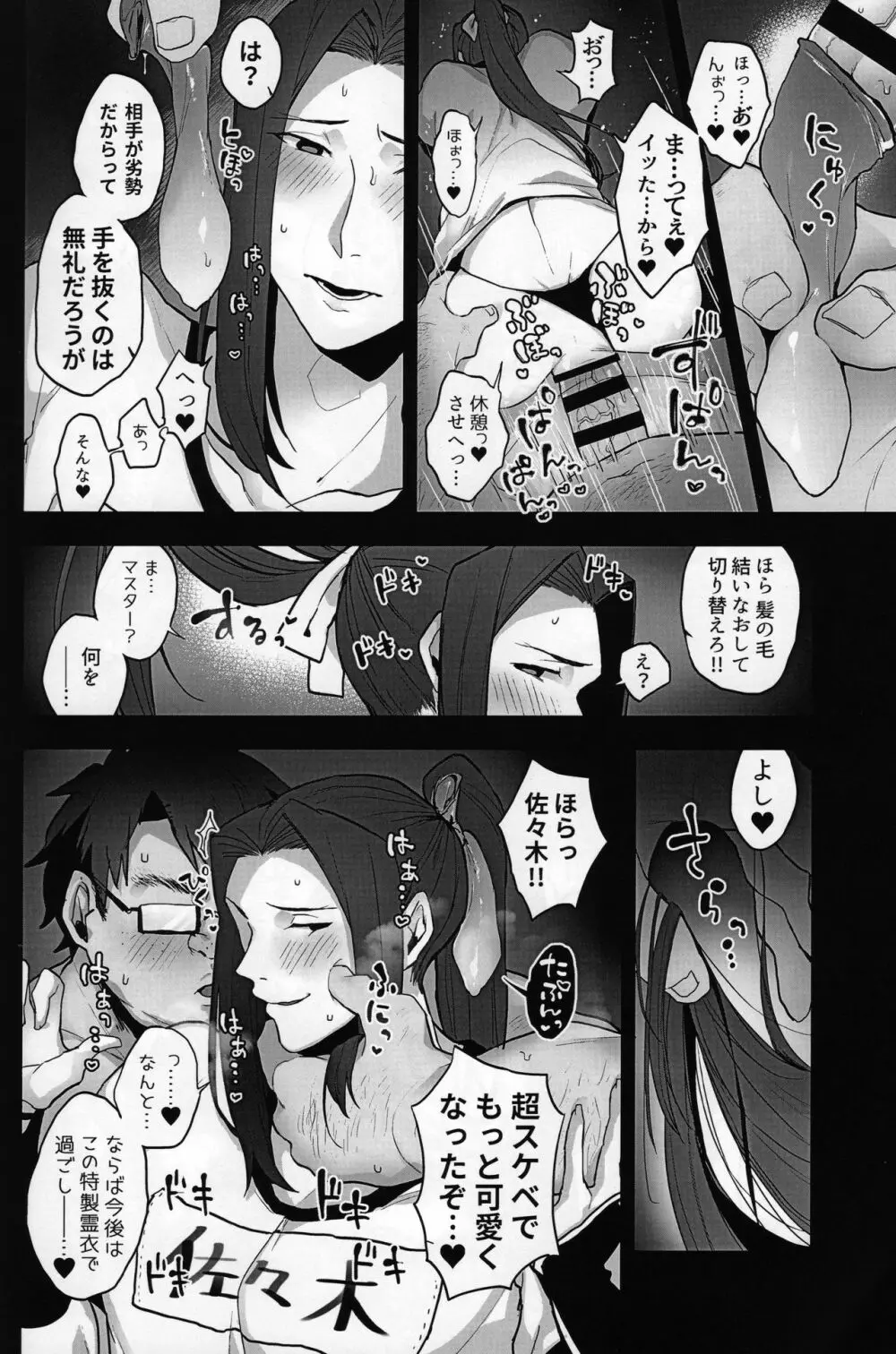 彼女の佐々木は優しい。 Page.11