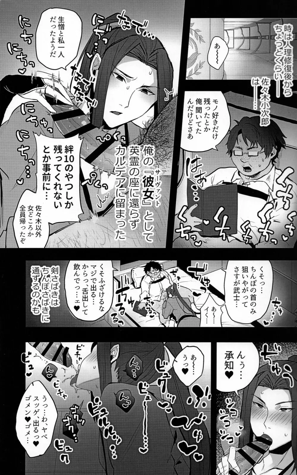 彼女の佐々木は優しい。 Page.2