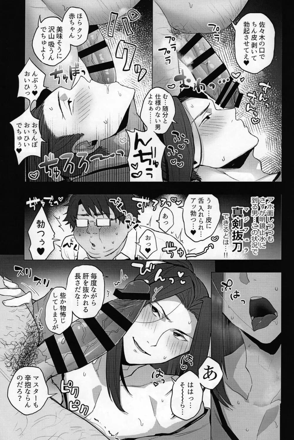 彼女の佐々木は優しい。 Page.6