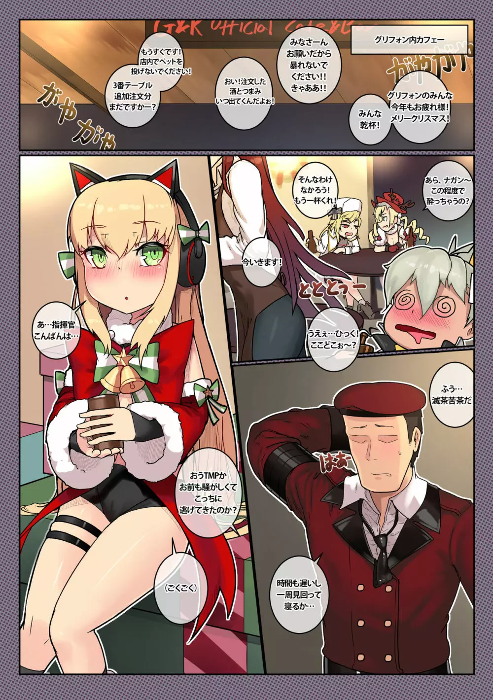 クリスマスのTMP Page.1