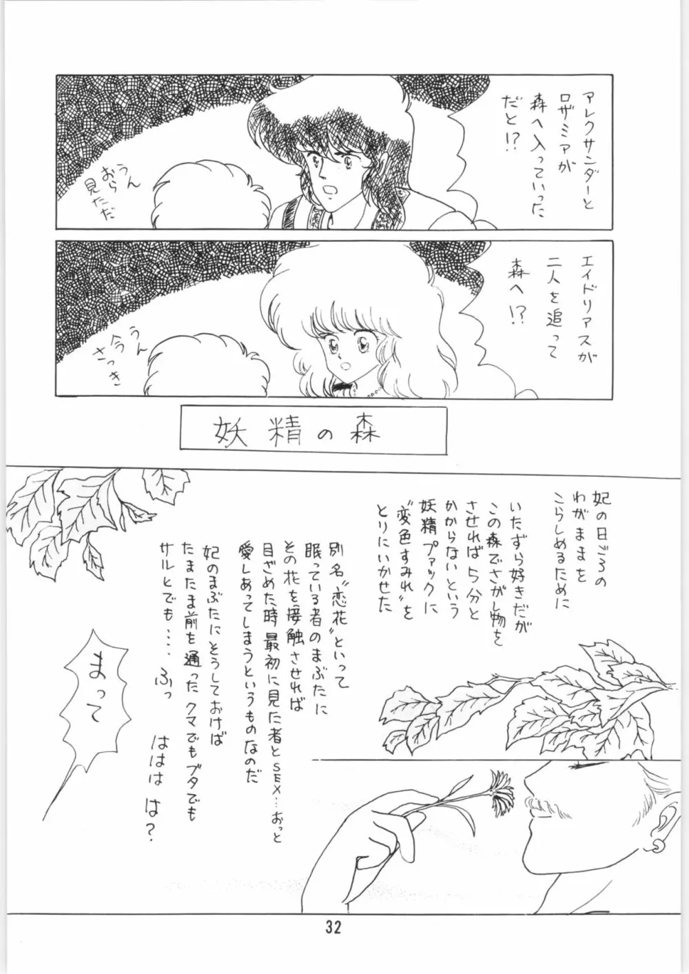 ちゅっぱ・ちゃぷす vol.6 Page.33