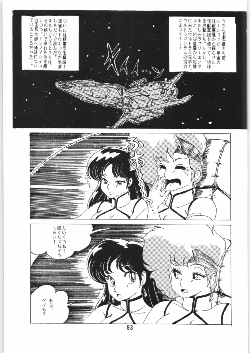 ちゅっぱ・ちゃぷす vol.6 Page.94