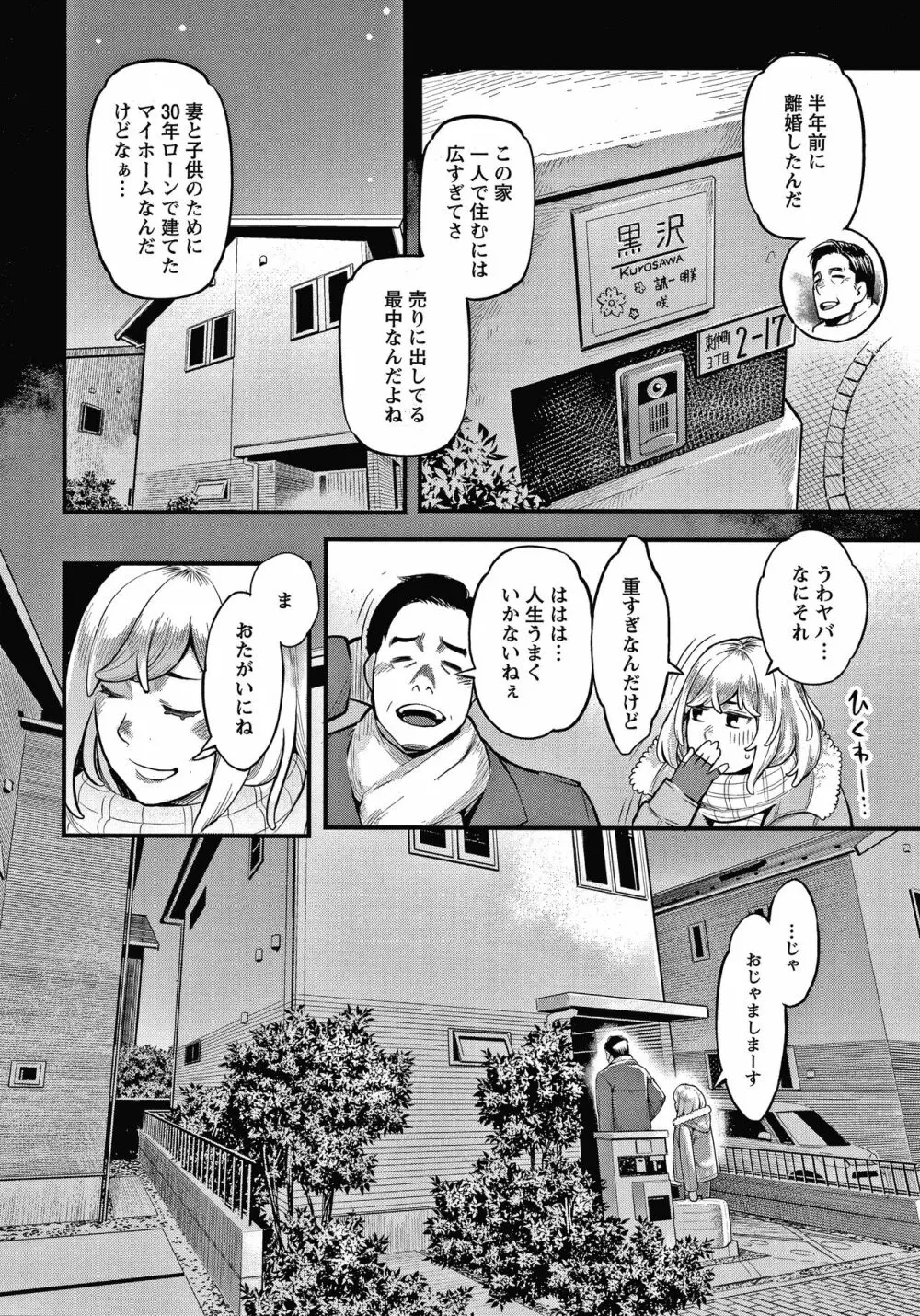 服従契約 Page.109